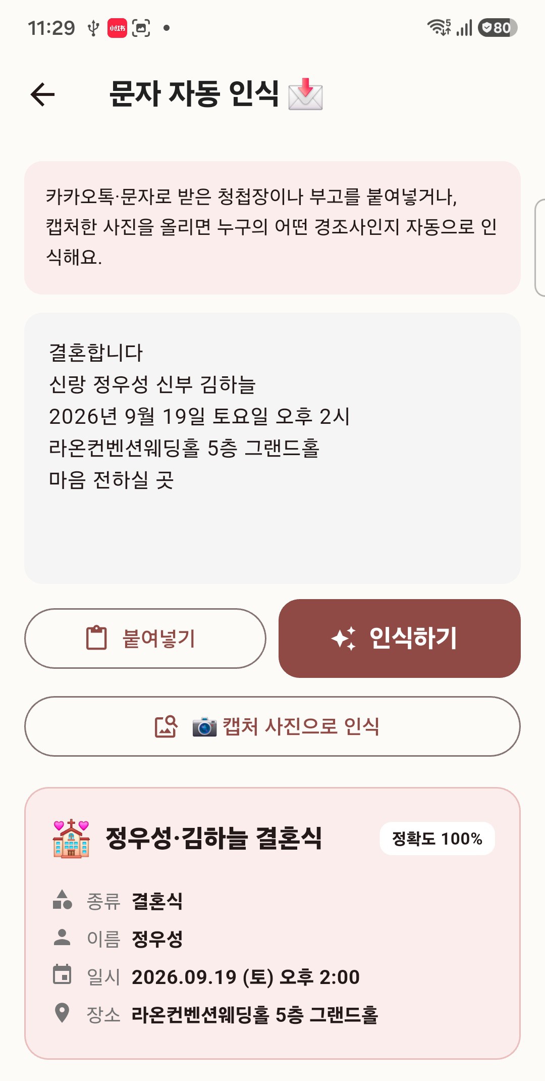 문자 자동 인식